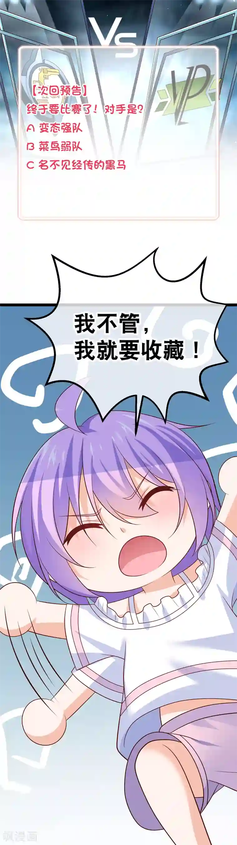 我的BOSS是大神第53话 让他们身败名裂