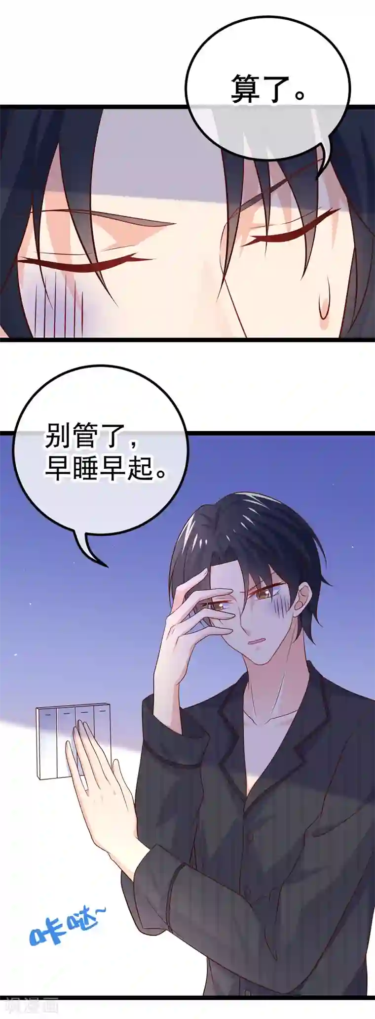 我的BOSS是大神第53话 让他们身败名裂