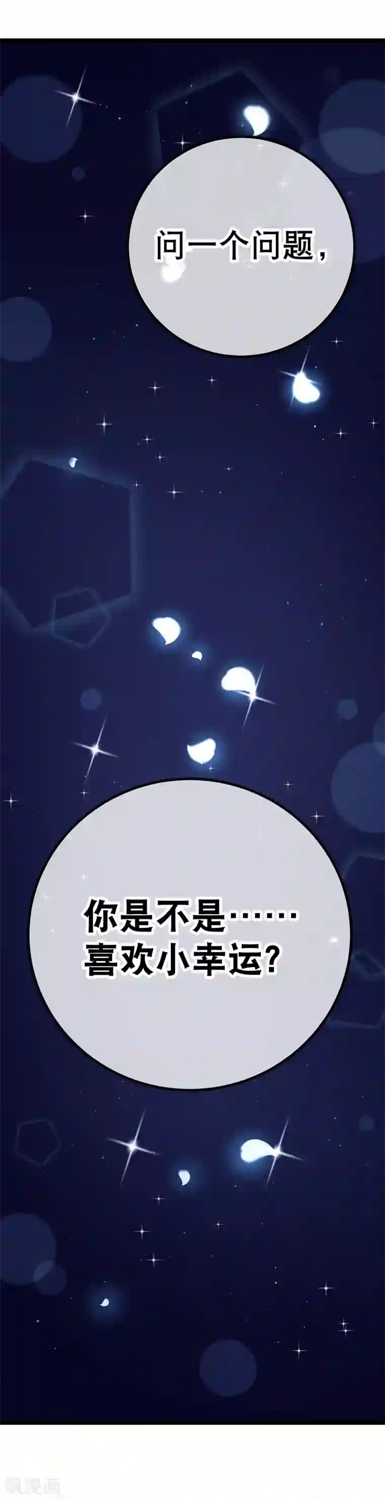 我的BOSS是大神第53话 让他们身败名裂