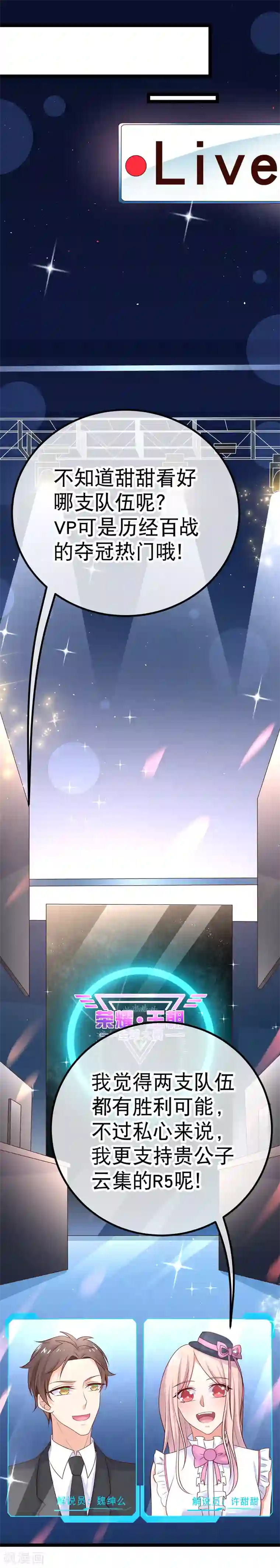 我的BOSS是大神第54话 愿你能把幸运带给R5