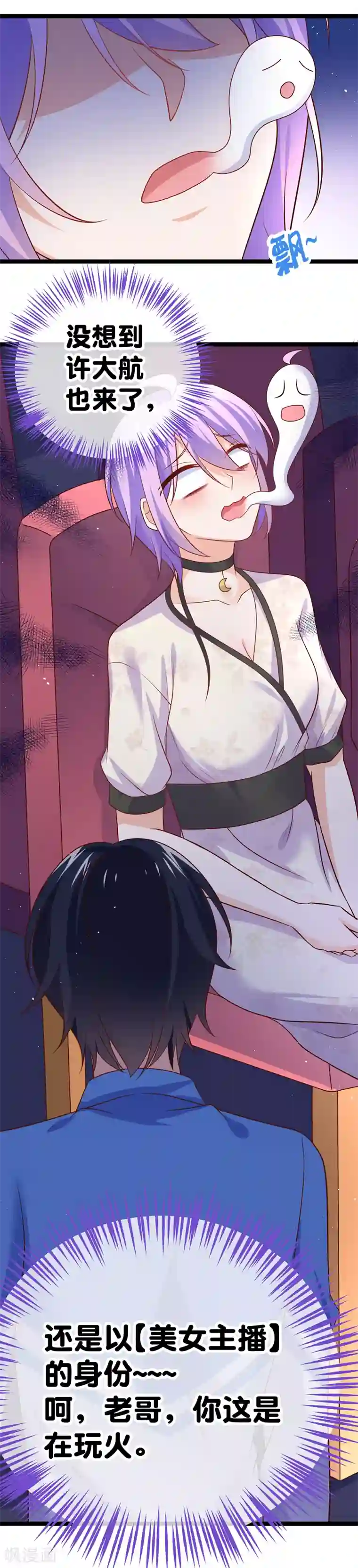 我的BOSS是大神第54话 愿你能把幸运带给R5