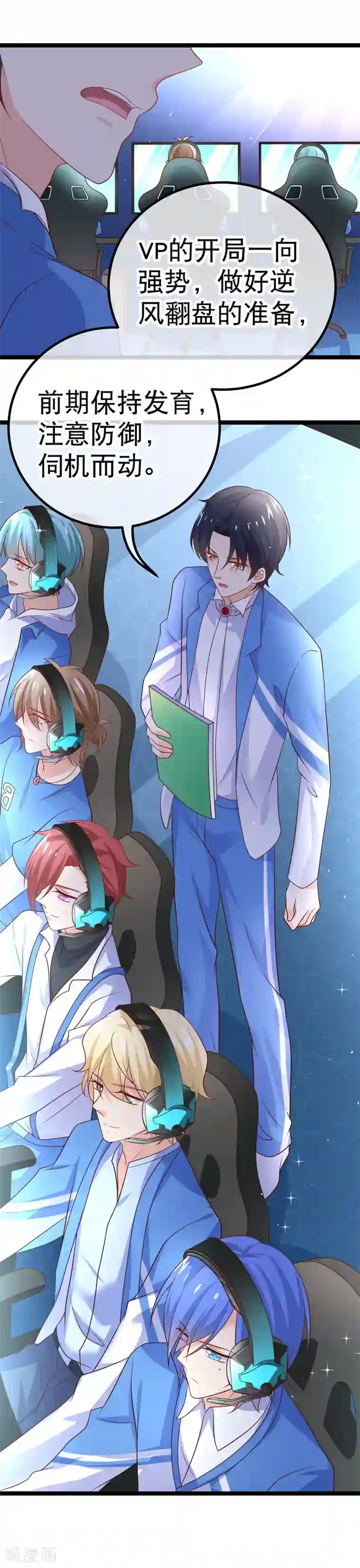 我的BOSS是大神第54话 愿你能把幸运带给R5