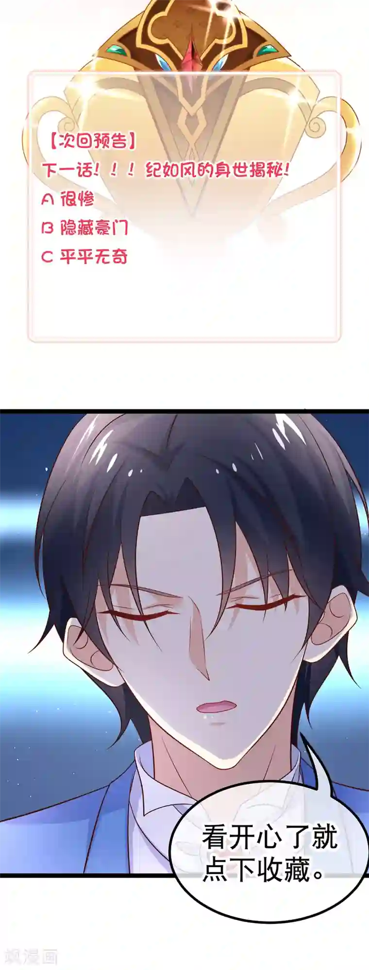 我的BOSS是大神第54话 愿你能把幸运带给R5