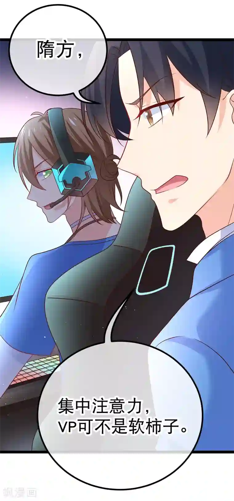 我的BOSS是大神第54话 愿你能把幸运带给R5