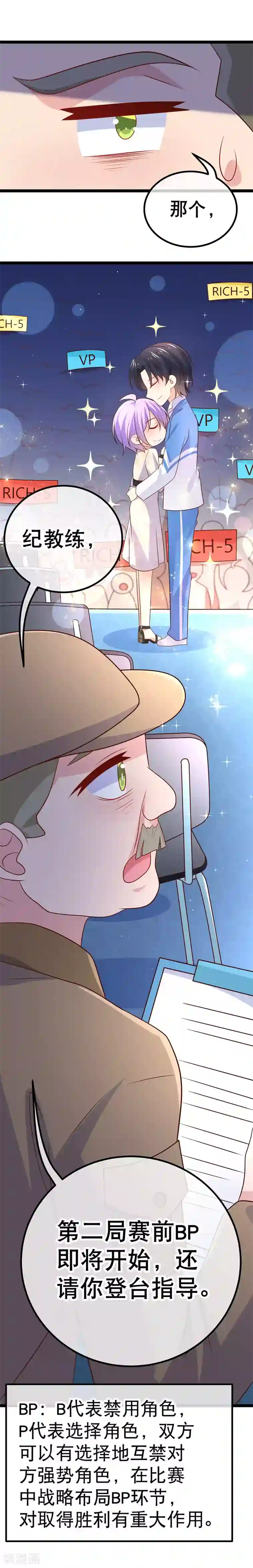 我的BOSS是大神第55话 世界第一，预定！