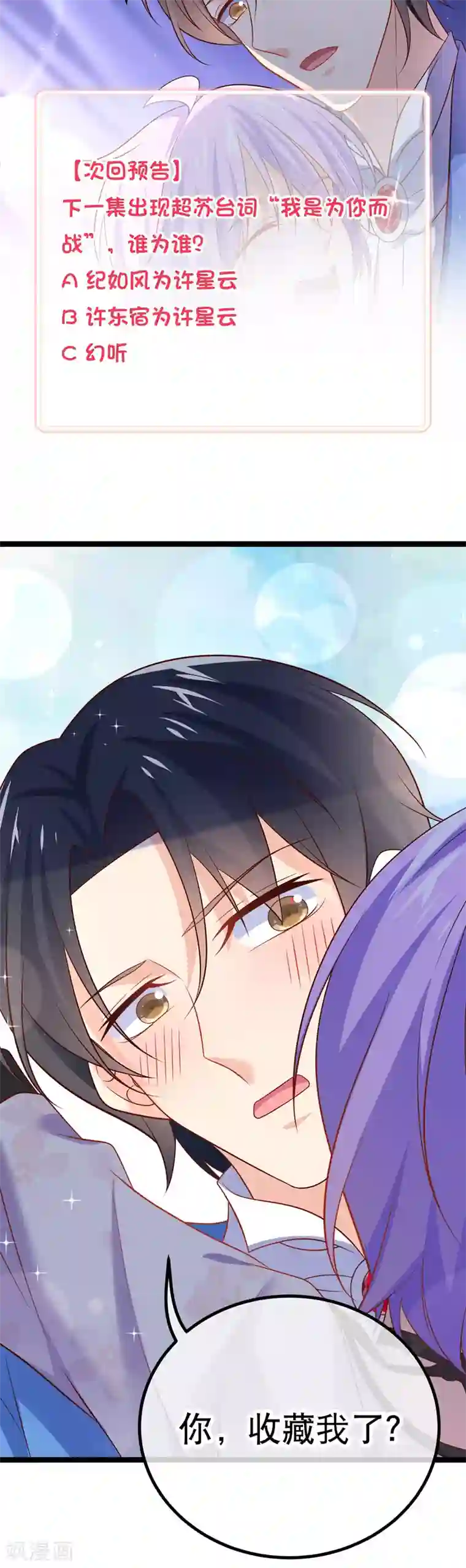 我的BOSS是大神第55话 世界第一，预定！