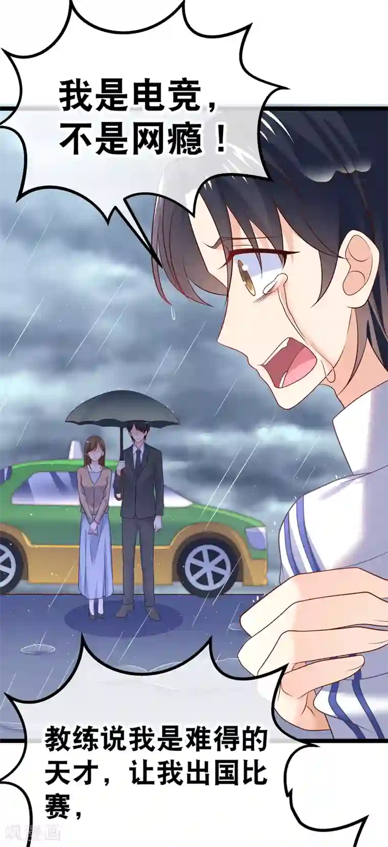 我的BOSS是大神第55话 世界第一，预定！