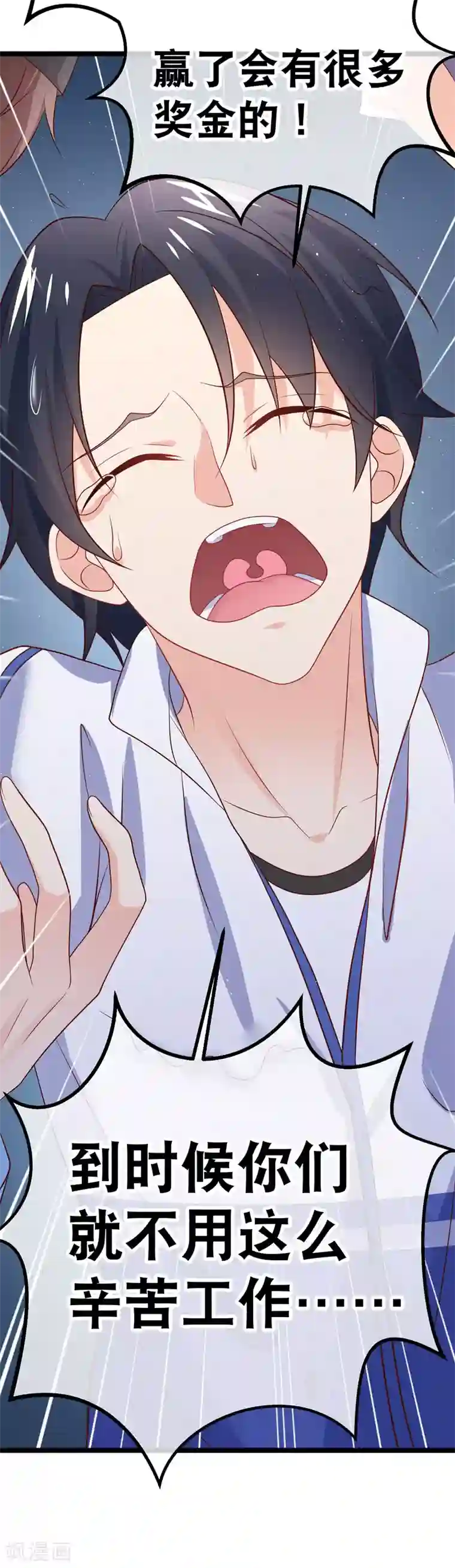 我的BOSS是大神第55话 世界第一，预定！