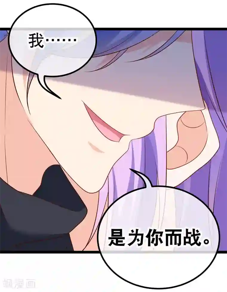 我的BOSS是大神第56话 我是为你而战！