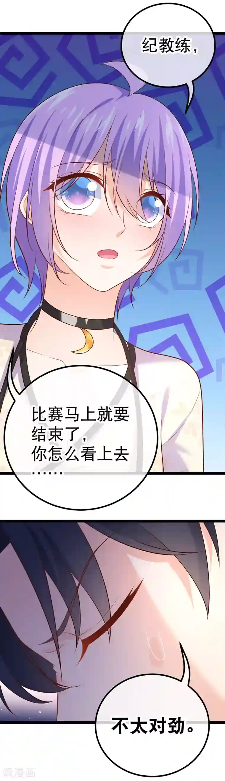 我的BOSS是大神第56话 我是为你而战！