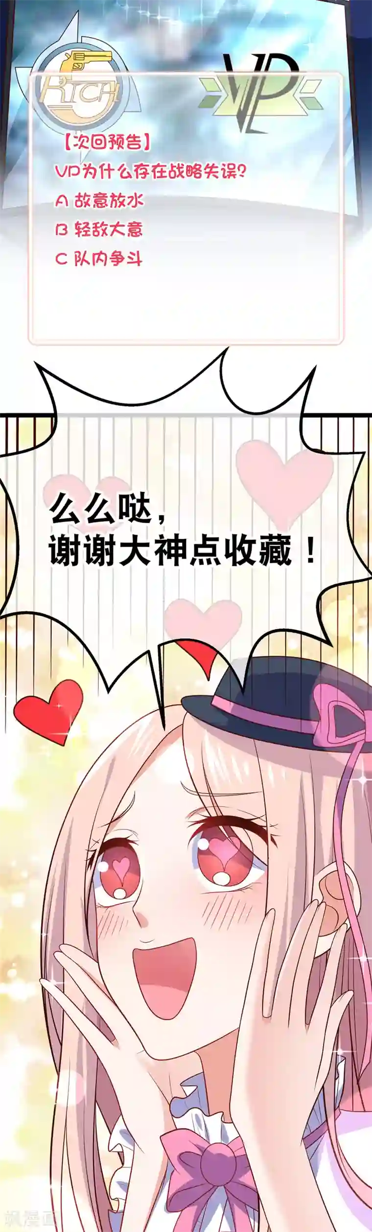 我的BOSS是大神第56话 我是为你而战！