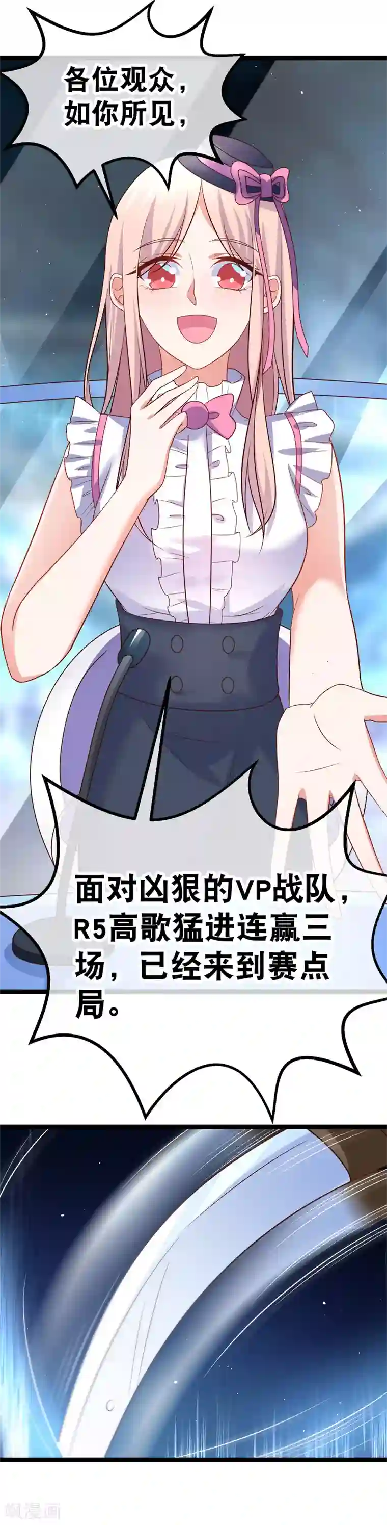 我的BOSS是大神第56话 我是为你而战！