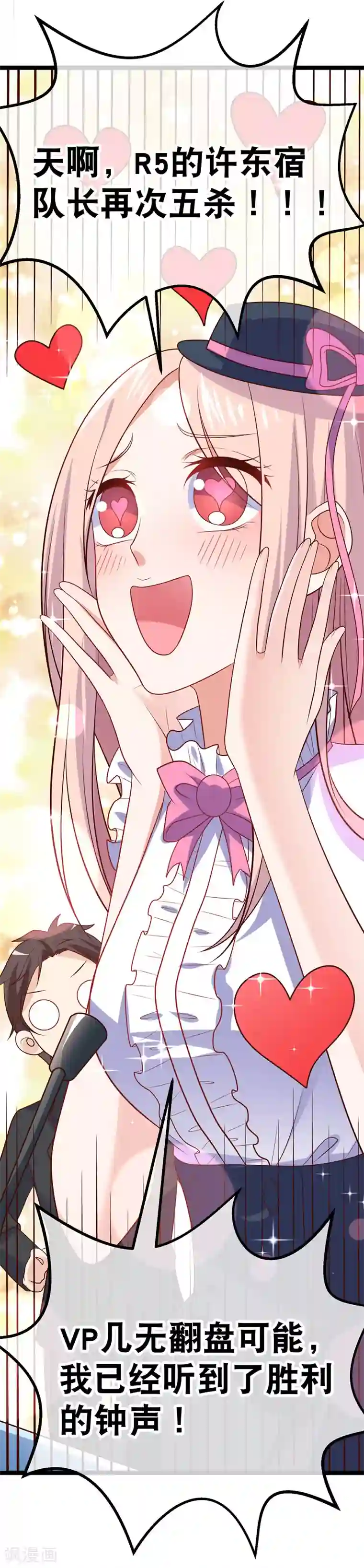 我的BOSS是大神第56话 我是为你而战！