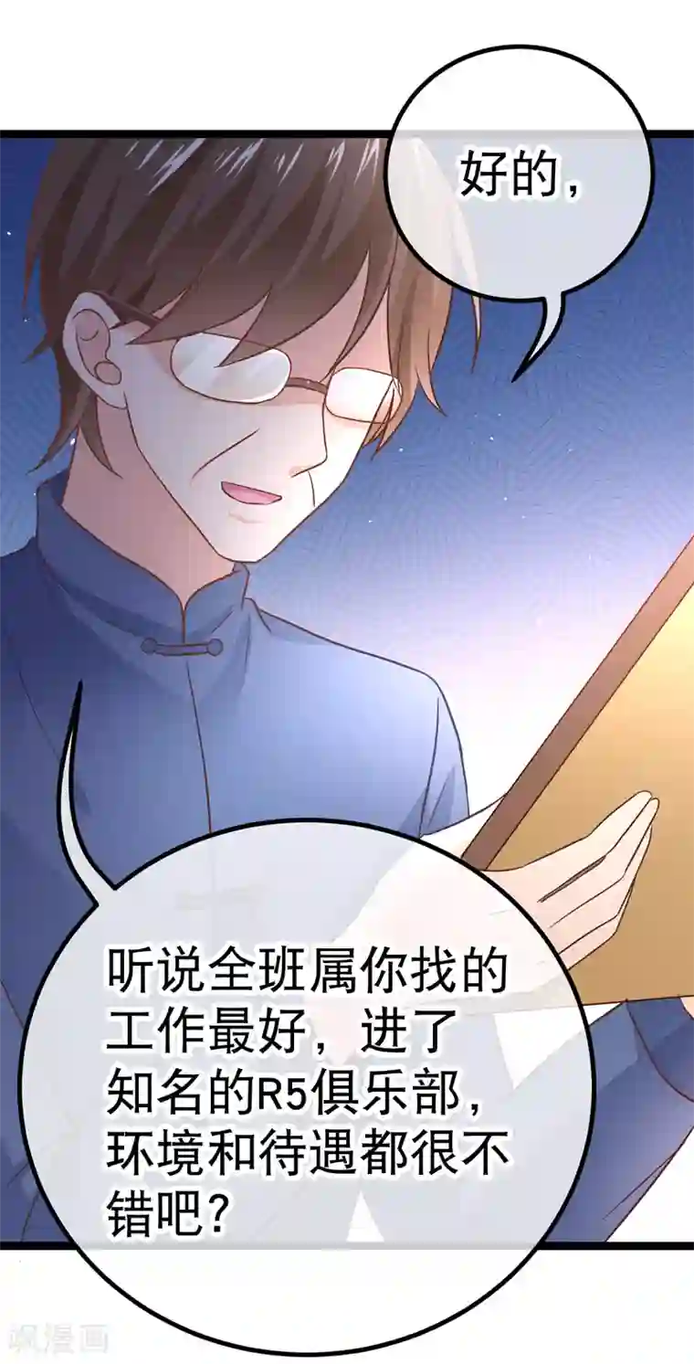 18厘米是什么概念第57话 R5原地解散！