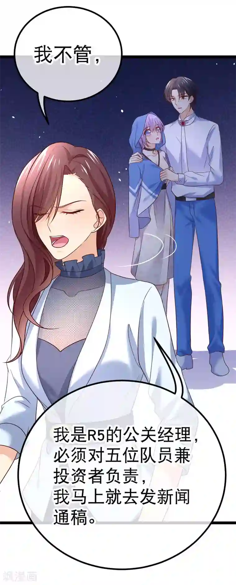 我的BOSS是大神第58话 谁敢动我们的吉祥物