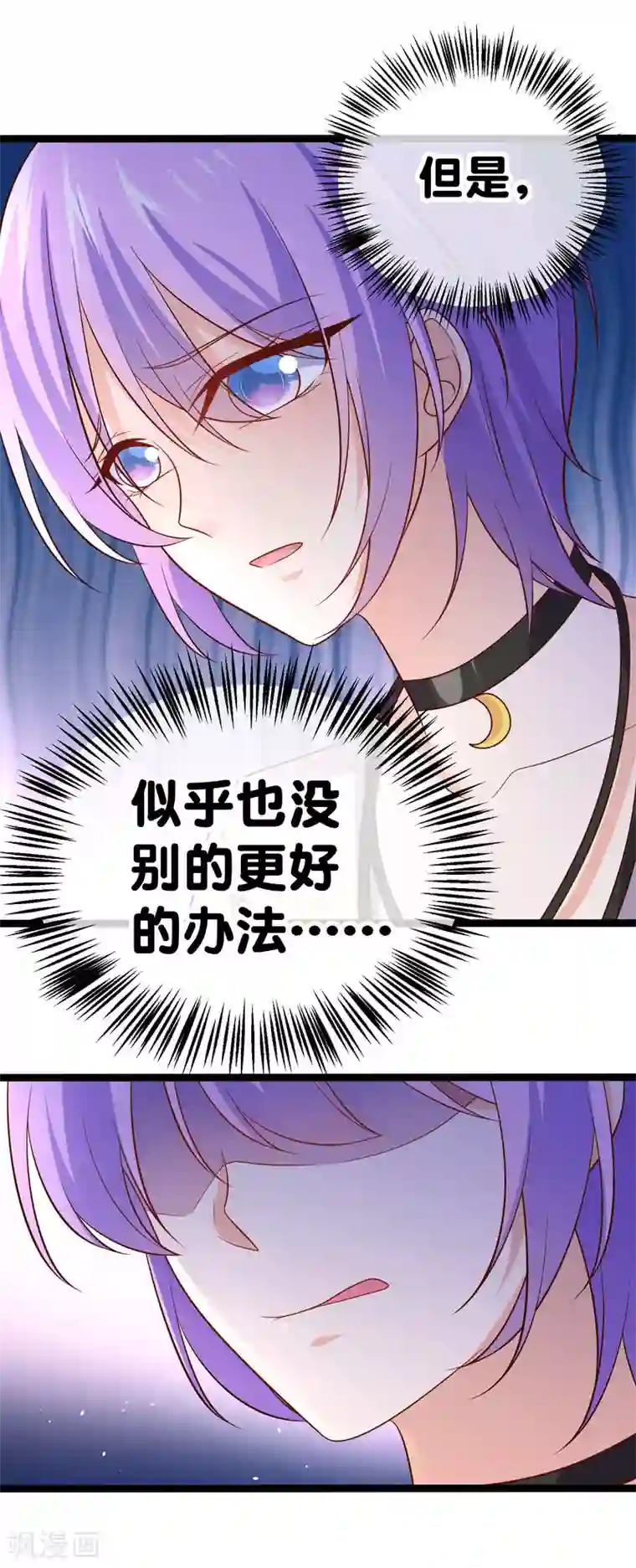 我的BOSS是大神第58话 谁敢动我们的吉祥物