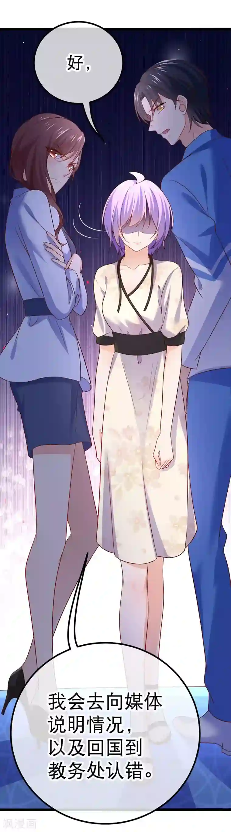 我的BOSS是大神第58话 谁敢动我们的吉祥物