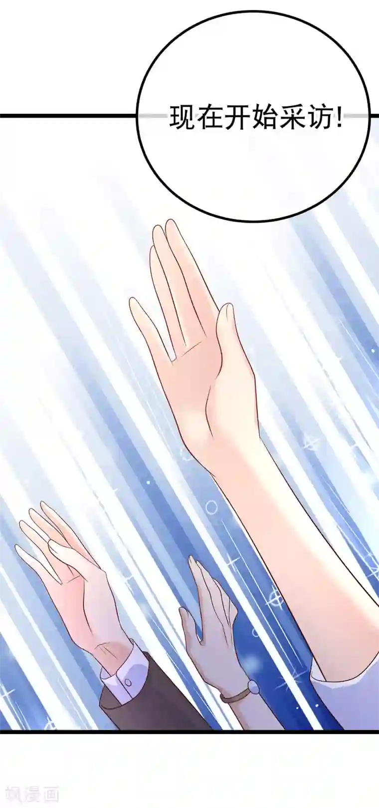 我的BOSS是大神第59话 继续参加采访！