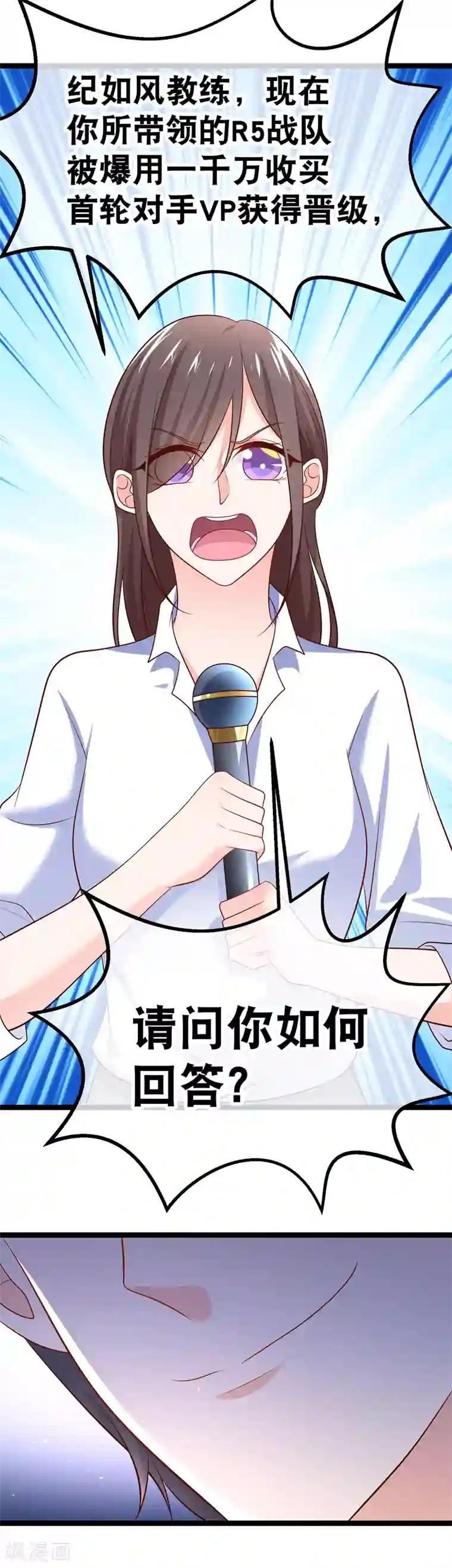 我的BOSS是大神第59话 继续参加采访！
