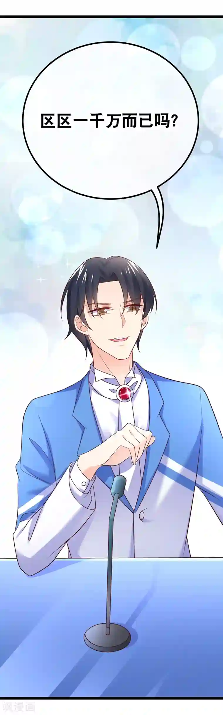 我的BOSS是大神第59话 继续参加采访！