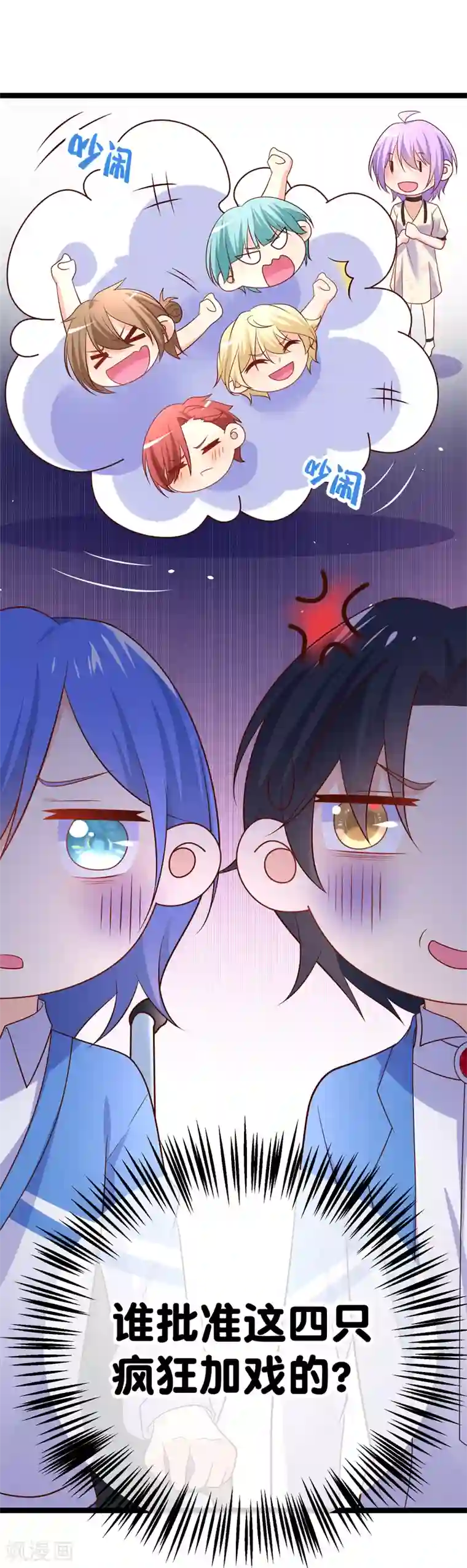 我的BOSS是大神第59话 继续参加采访！