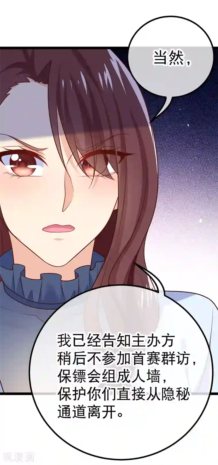 我的BOSS是大神第59话 继续参加采访！