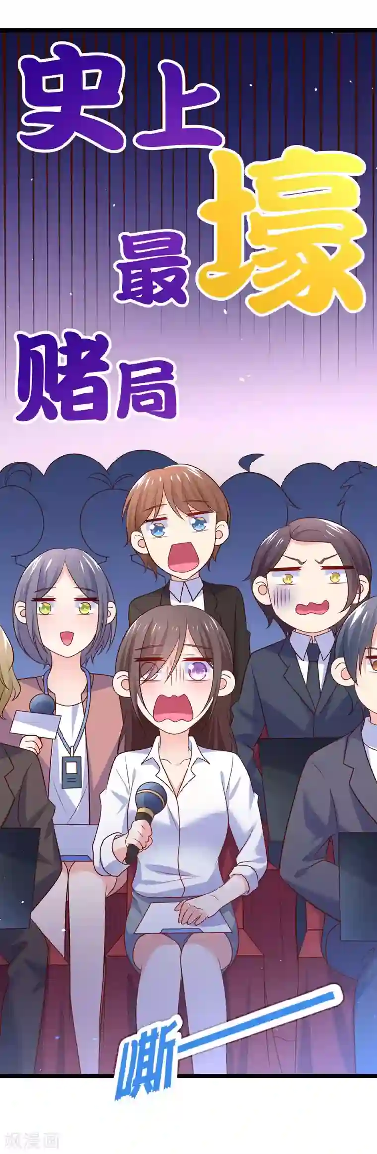 我的BOSS是大神第60话 七十亿人中，你最珍贵