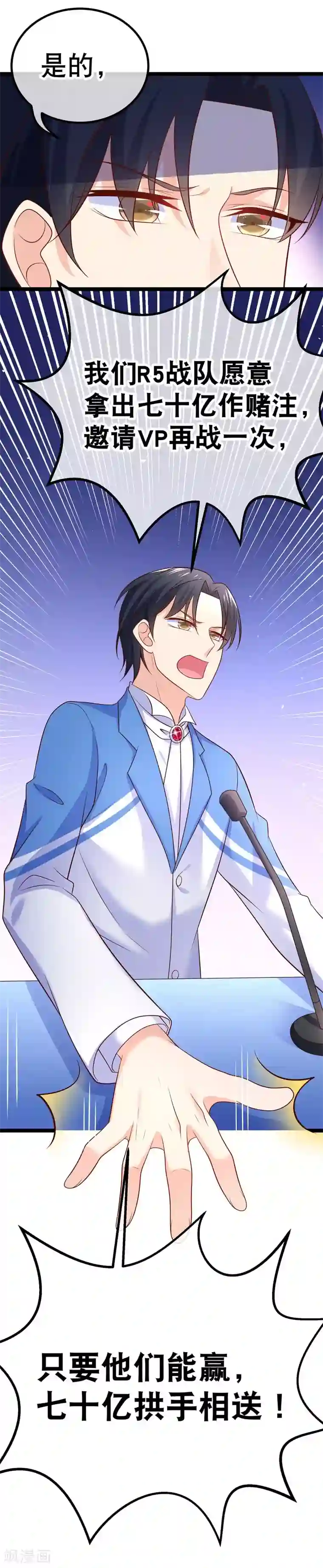 我的BOSS是大神第60话 七十亿人中，你最珍贵