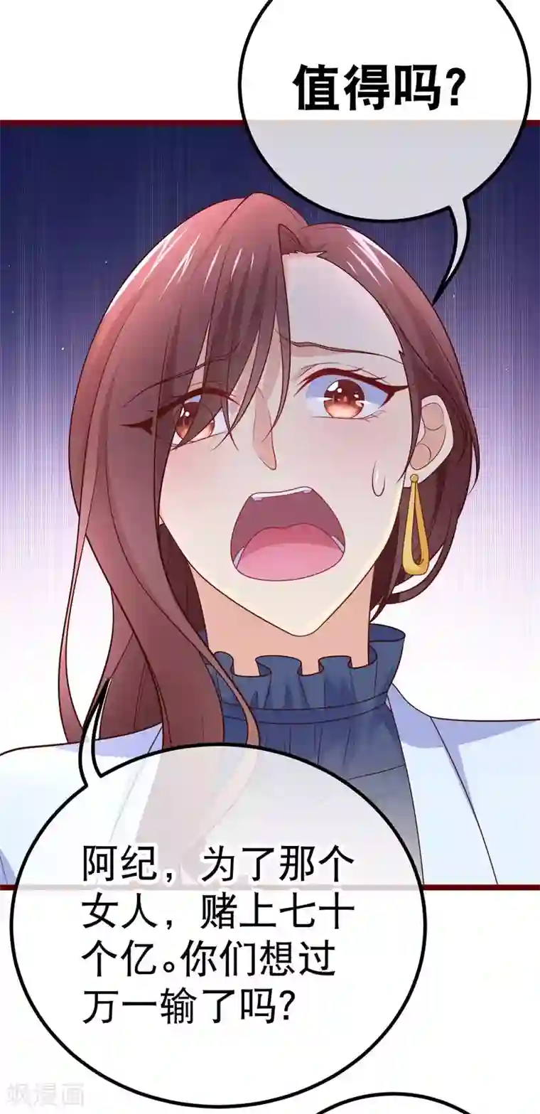 我的BOSS是大神第60话 七十亿人中，你最珍贵