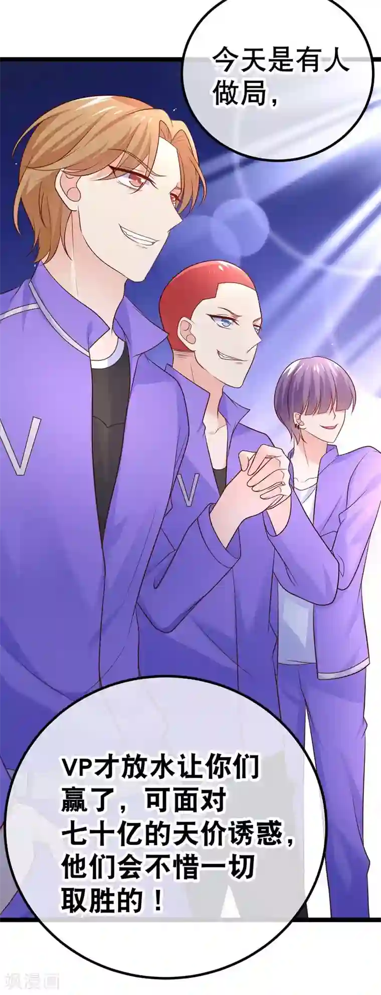 我的BOSS是大神第60话 七十亿人中，你最珍贵