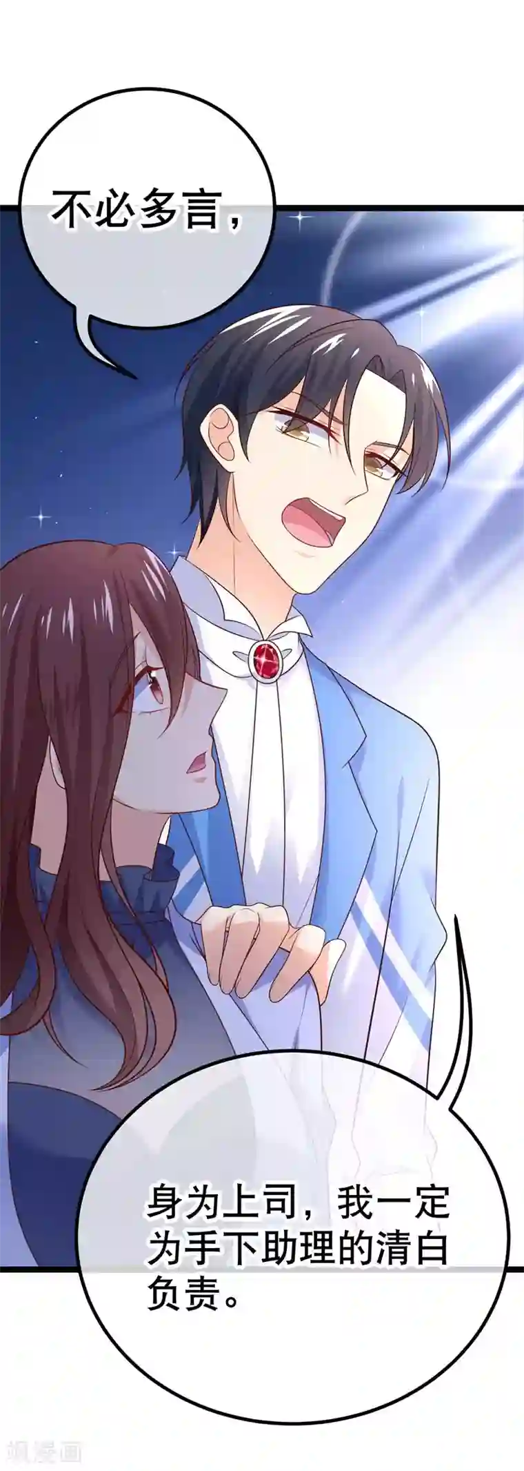 我的BOSS是大神第60话 七十亿人中，你最珍贵