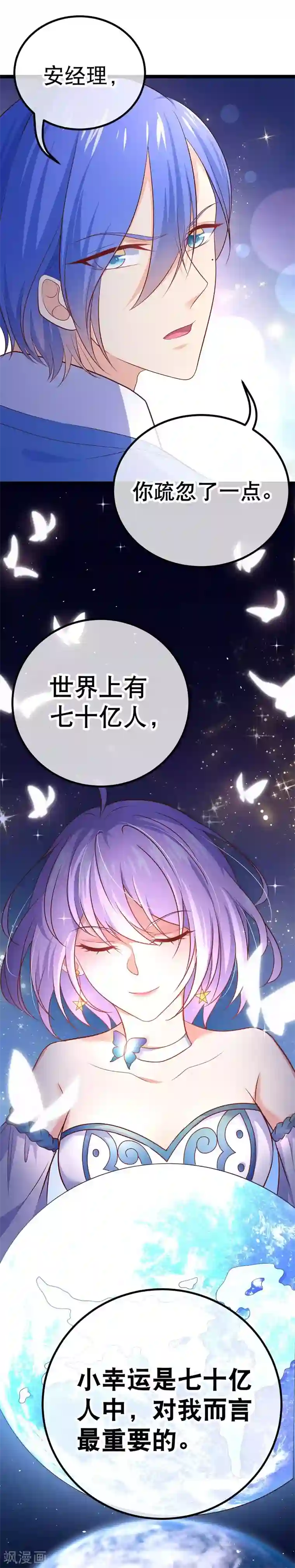 我的BOSS是大神第60话 七十亿人中，你最珍贵