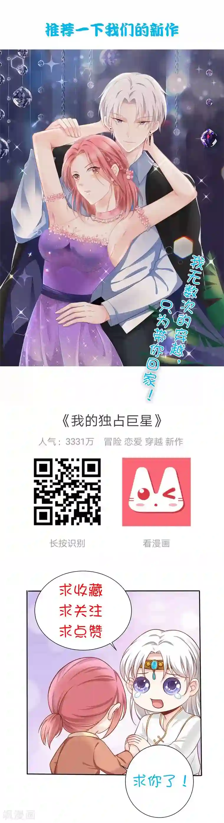 我的BOSS是大神第60话 七十亿人中，你最珍贵