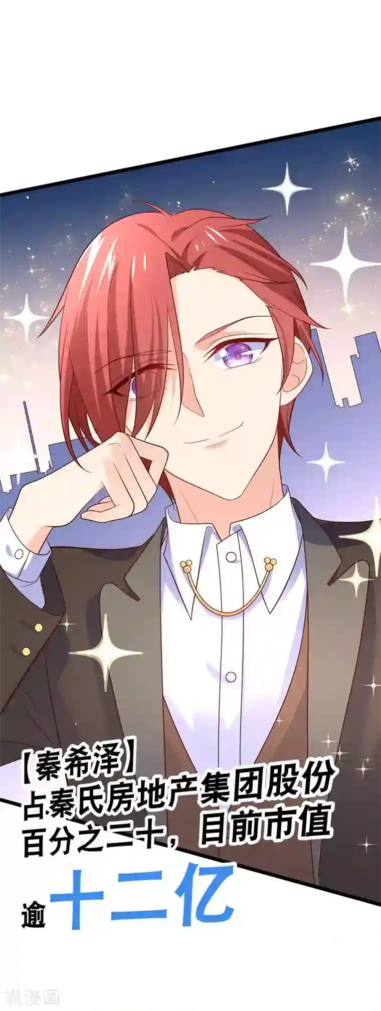 我的BOSS是大神第60话 七十亿人中，你最珍贵