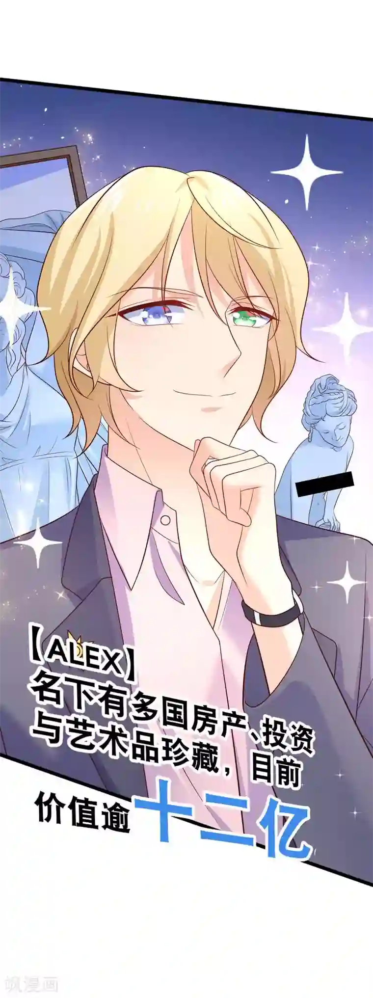 我的BOSS是大神第60话 七十亿人中，你最珍贵