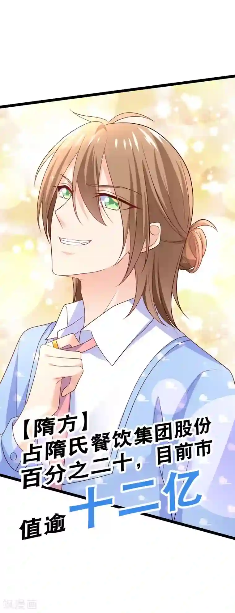 我的BOSS是大神第60话 七十亿人中，你最珍贵