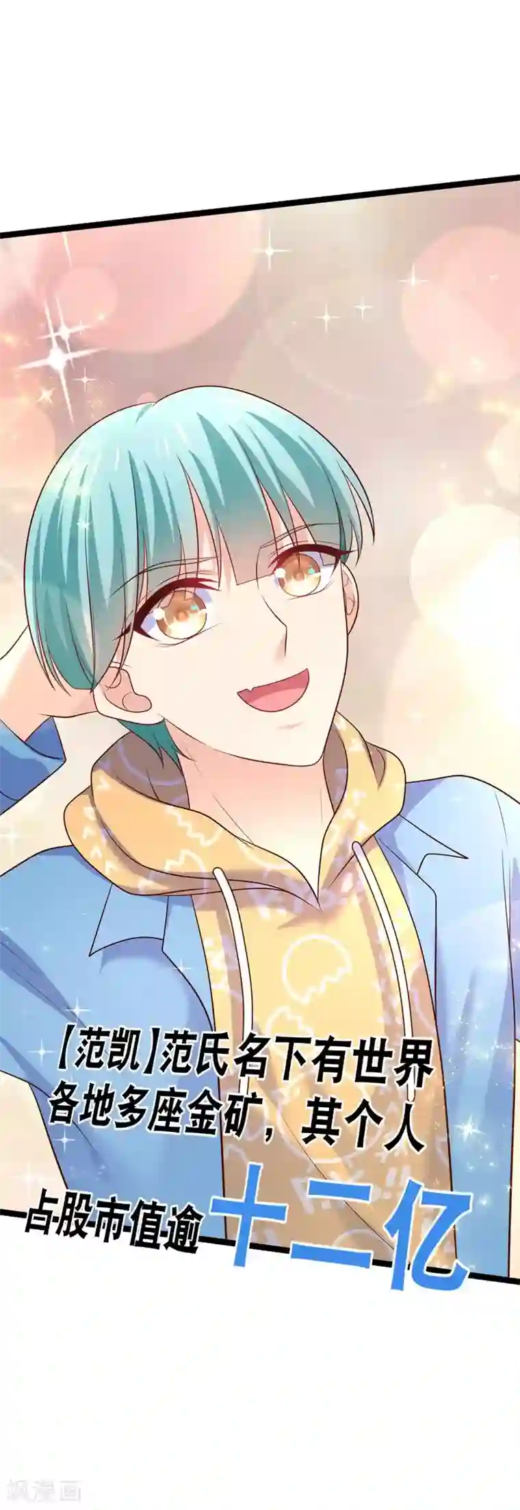 我的BOSS是大神第60话 七十亿人中，你最珍贵