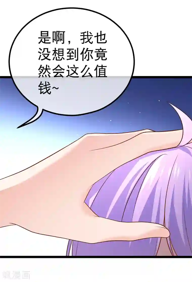 我的BOSS是大神第61话 寸土寸金的小身板