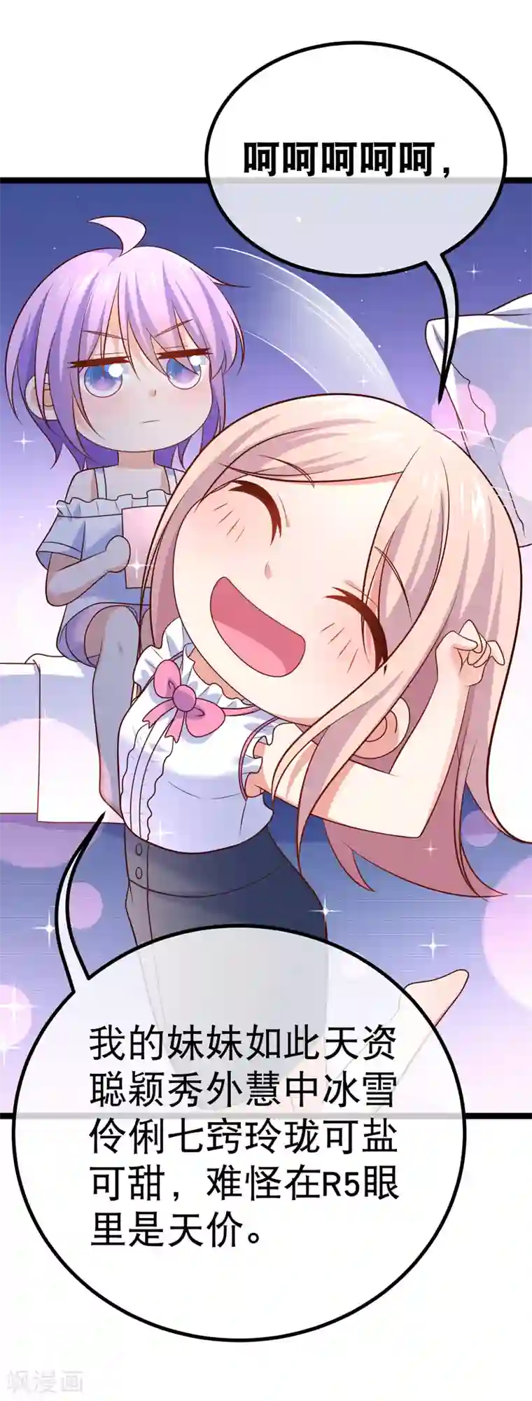 我的BOSS是大神第61话 寸土寸金的小身板