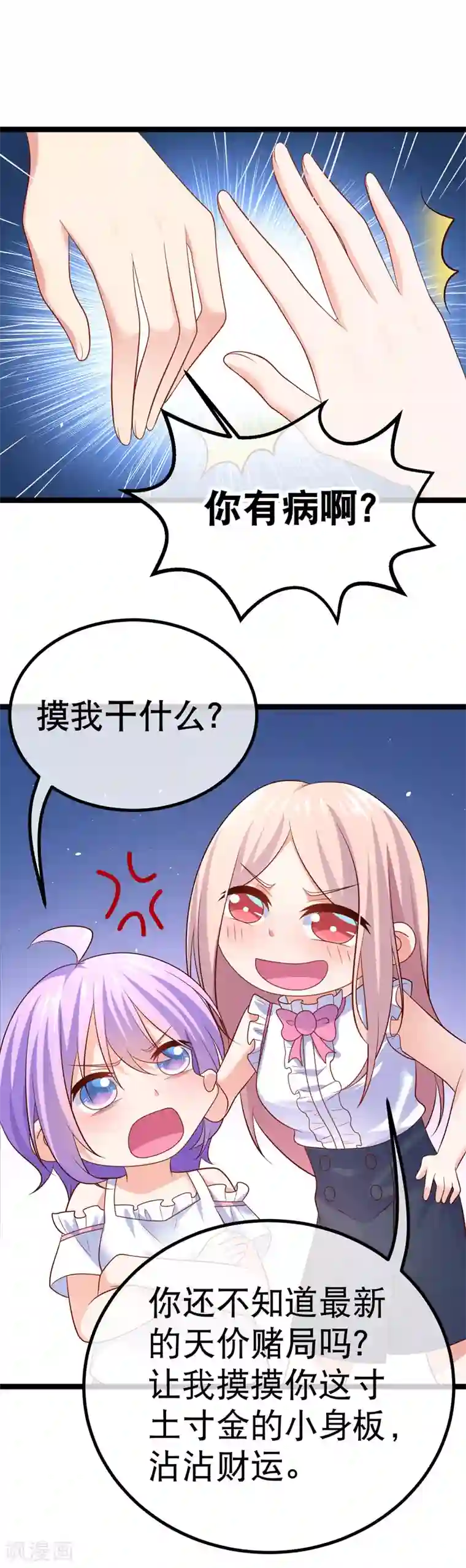 我的BOSS是大神第61话 寸土寸金的小身板