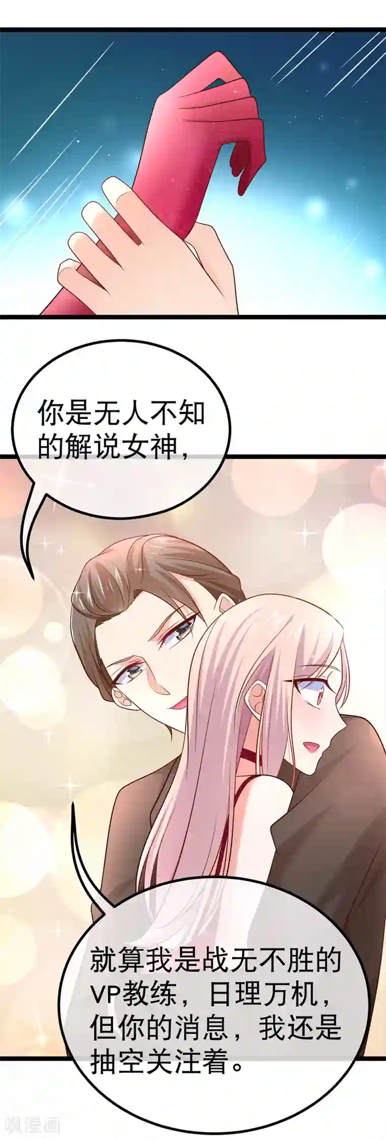 我的BOSS是大神第62话 宝贝儿，我是故意的呢