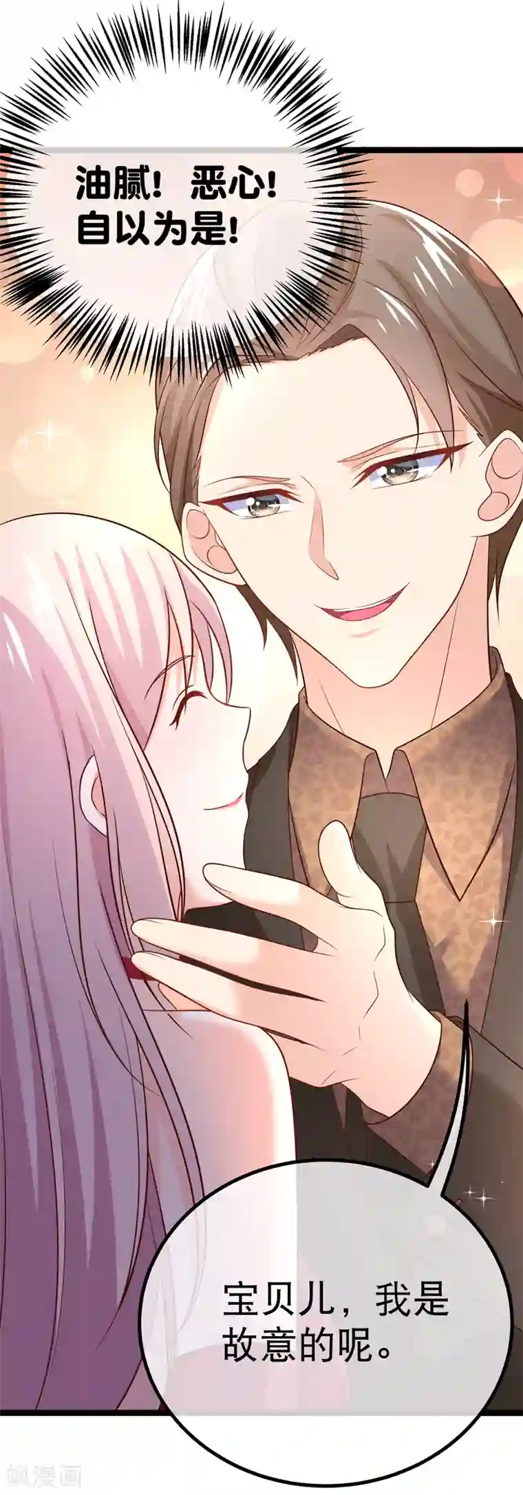 我的BOSS是大神第62话 宝贝儿，我是故意的呢