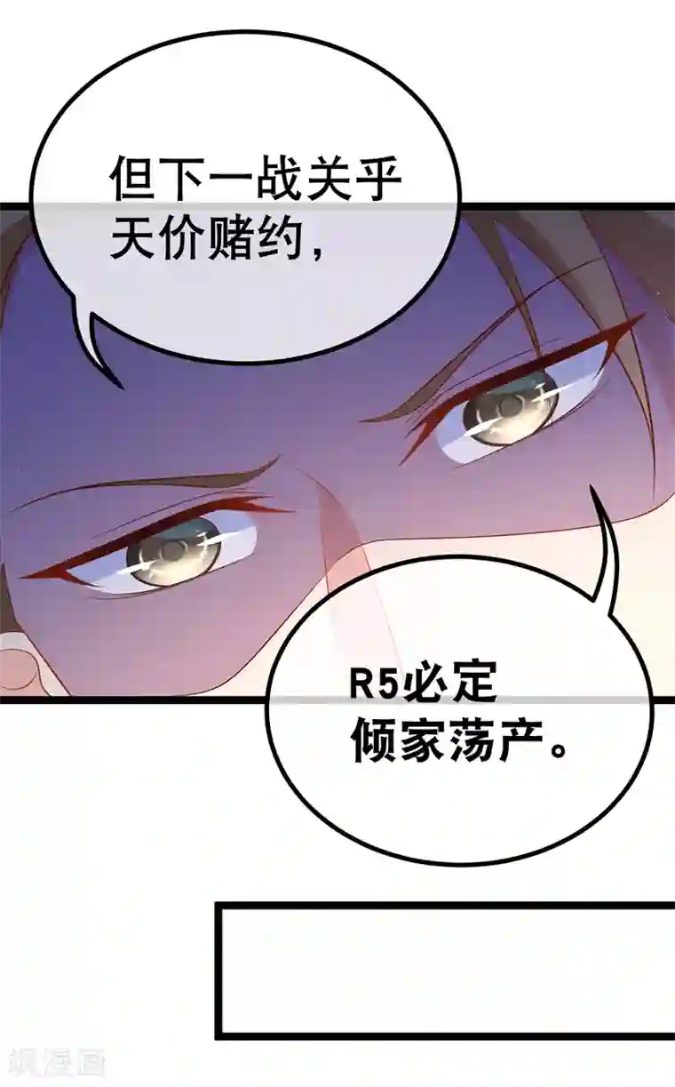 我的BOSS是大神第62话 宝贝儿，我是故意的呢