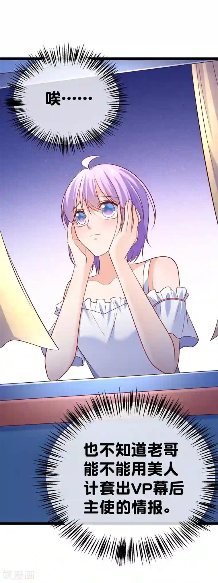 我的BOSS是大神第62话 宝贝儿，我是故意的呢