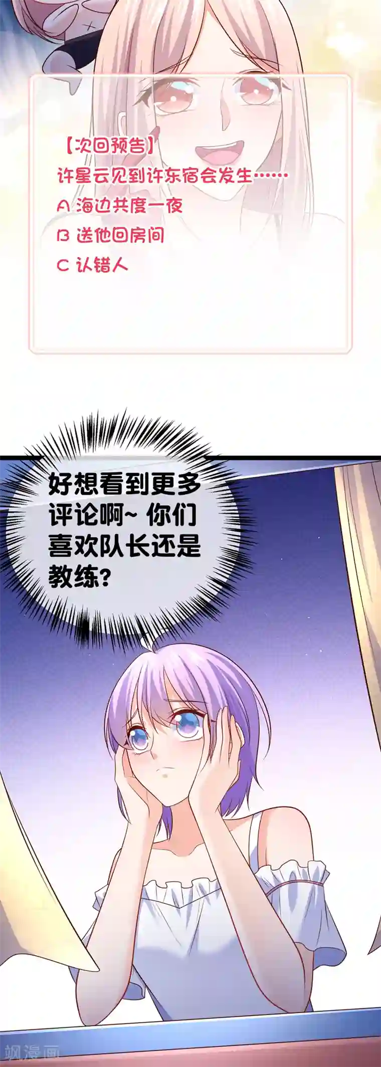 我的BOSS是大神第62话 宝贝儿，我是故意的呢