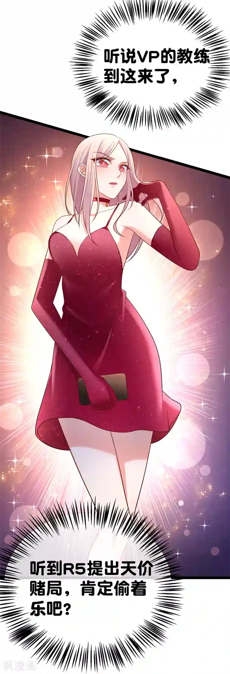 我的BOSS是大神第62话 宝贝儿，我是故意的呢