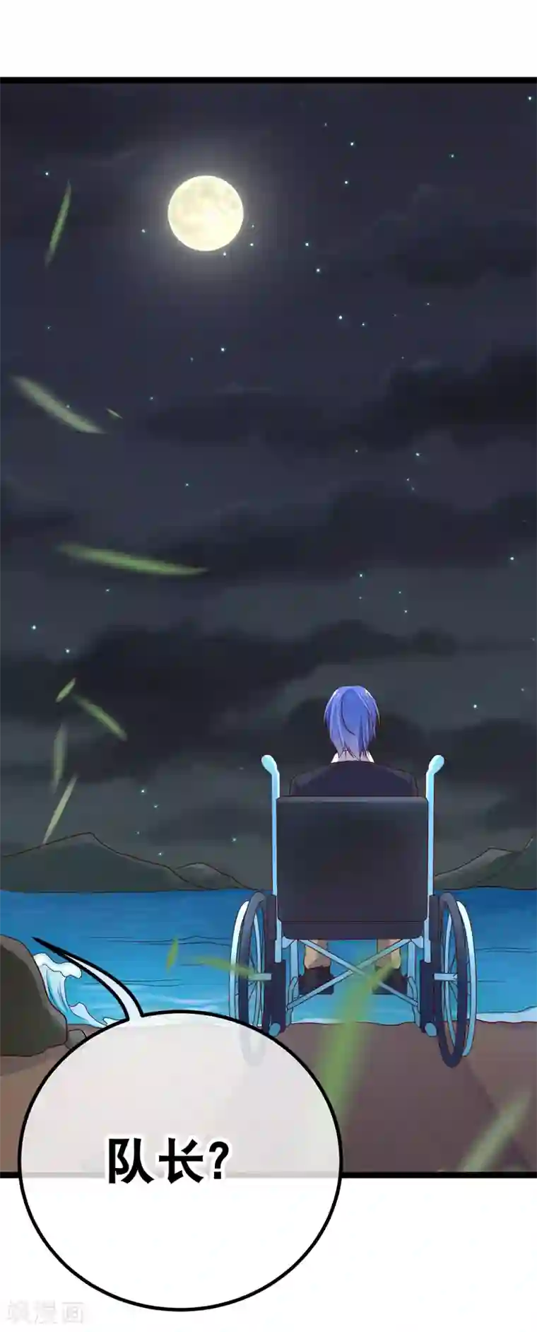 我的BOSS是大神第63话 今晚陪我好吗