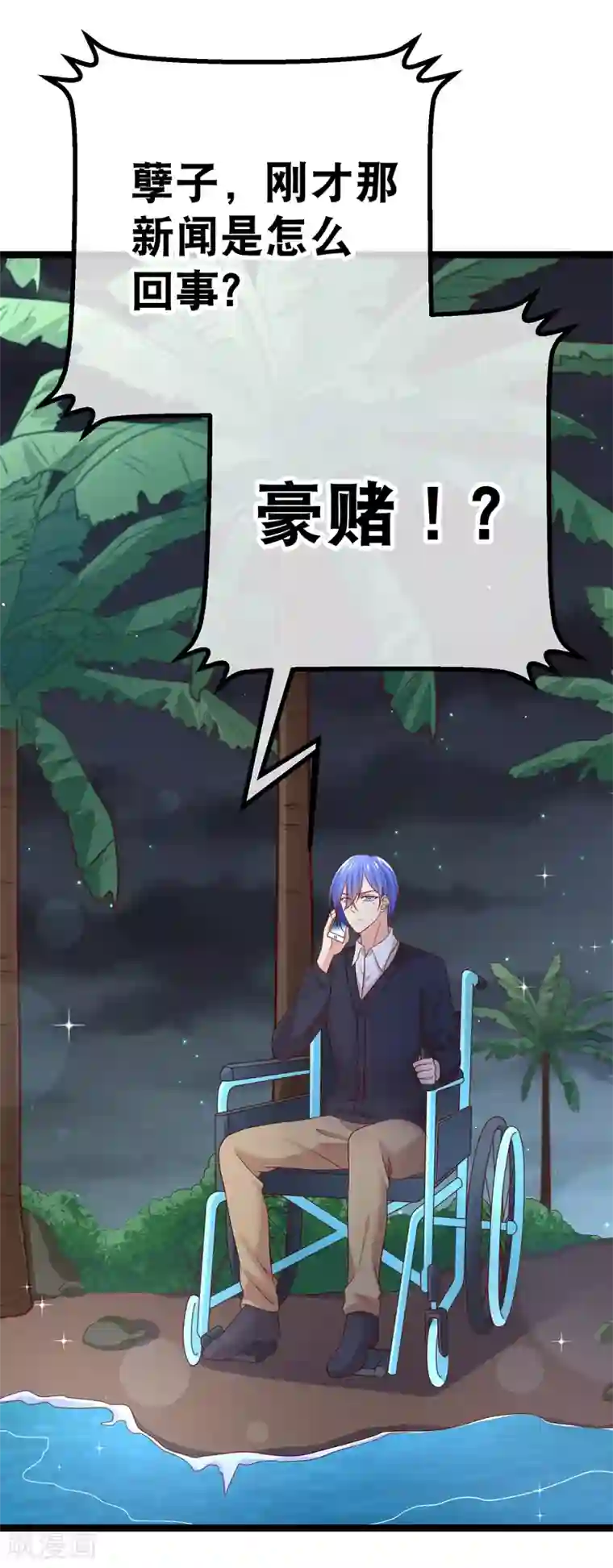 我的BOSS是大神第63话 今晚陪我好吗