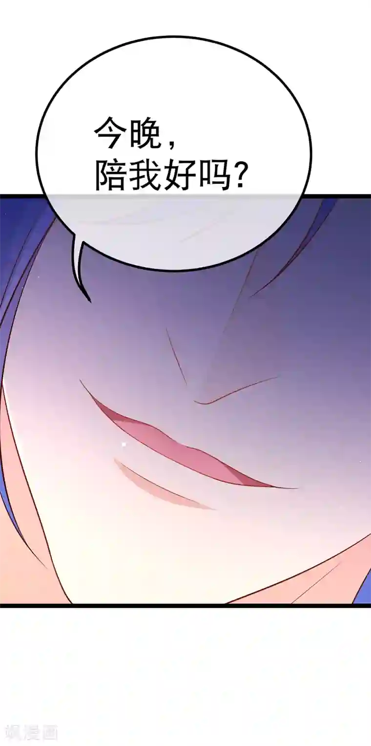 我的BOSS是大神第63话 今晚陪我好吗