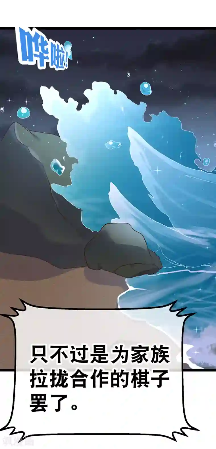 我的BOSS是大神第63话 今晚陪我好吗